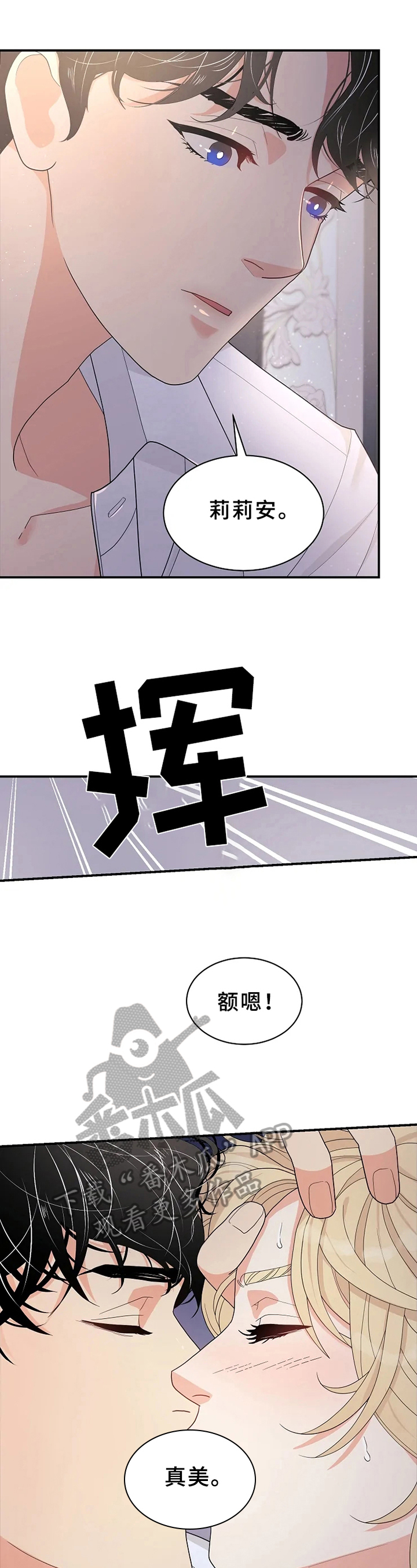 公爵的教法漫画,第14章：喜欢1图