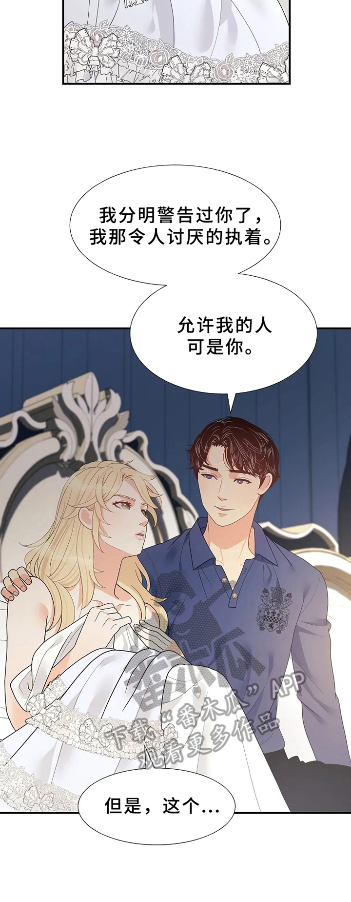 公爵的分类漫画,第19章：可怜2图