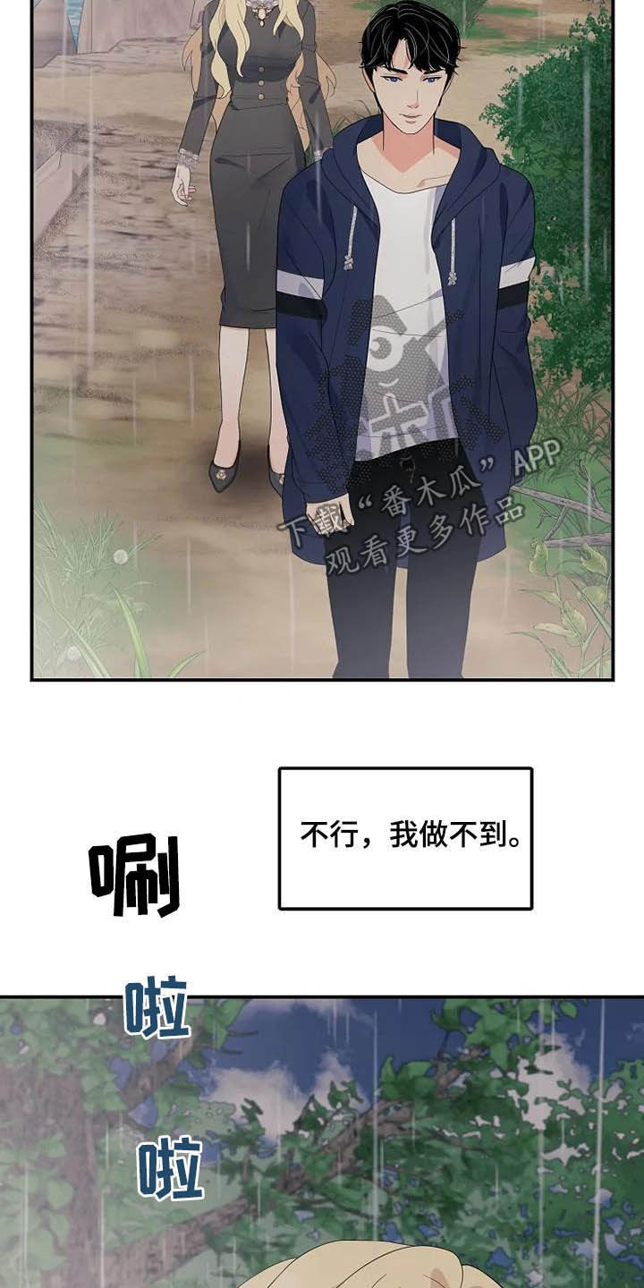 公爵礼仪漫画,第43章：仅此而已1图