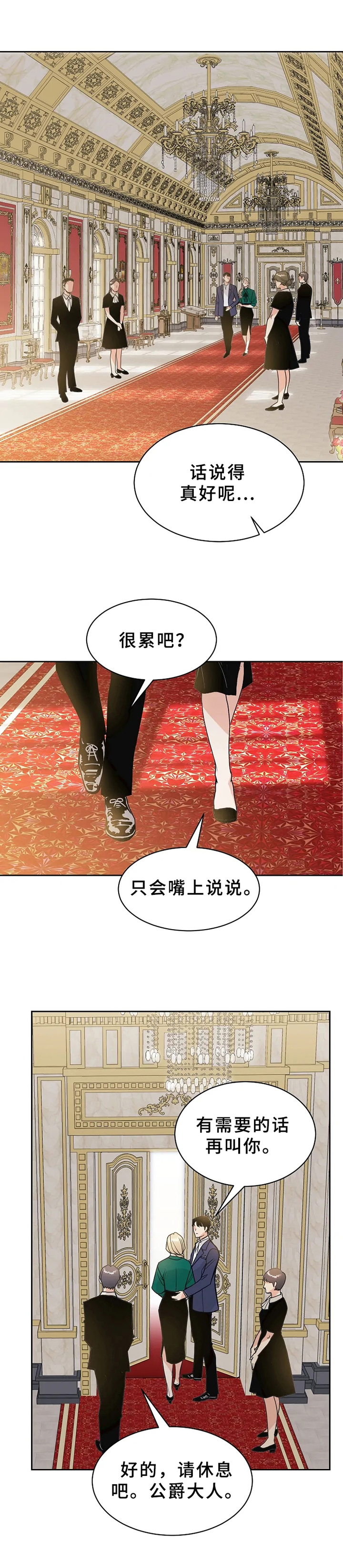 公爵的未婚妻漫画,第3章：回答2图