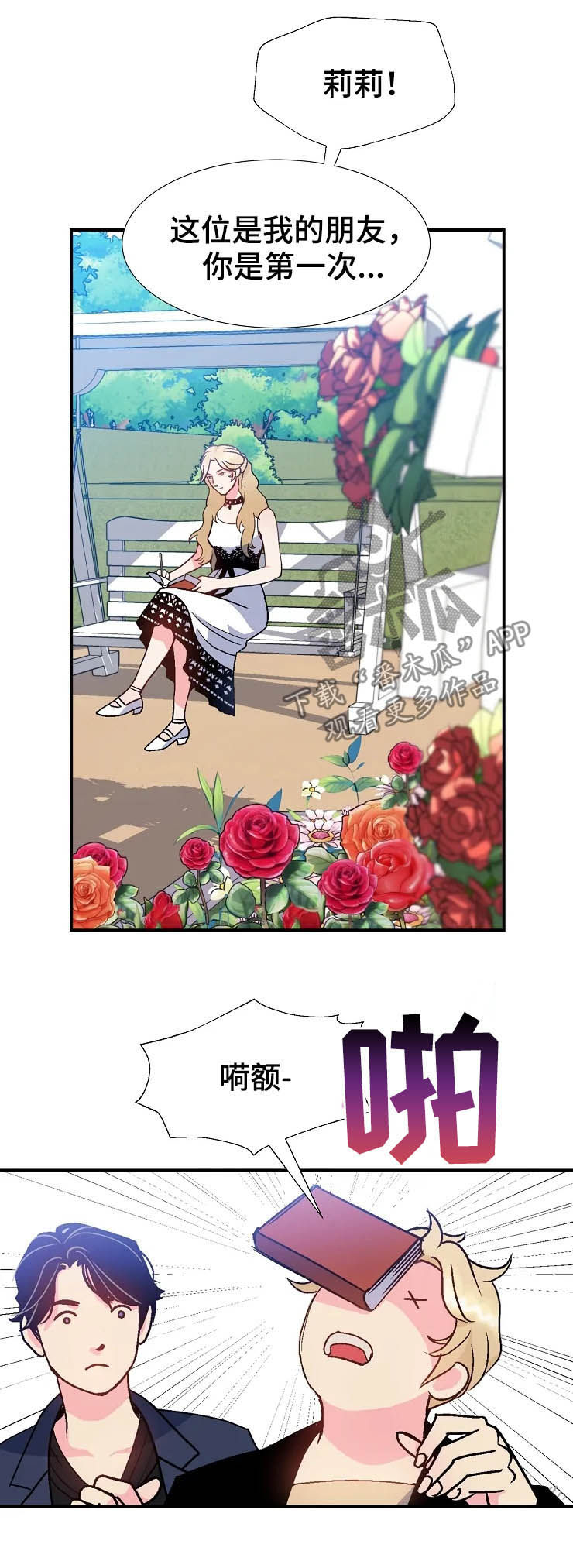 公爵的教法漫画,第21章：初见1图