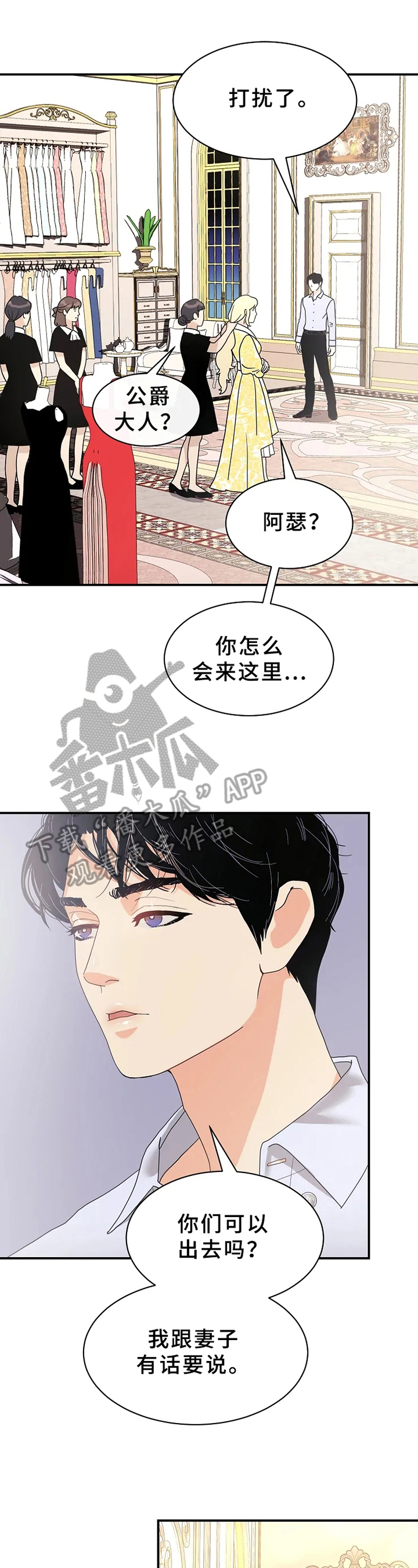 公爵的契约未婚妻动漫全集免费漫画,第6章：生气1图