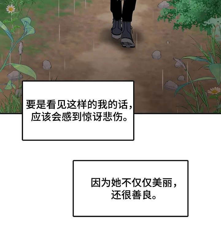 公爵的教法漫画,第42章：淋雨2图