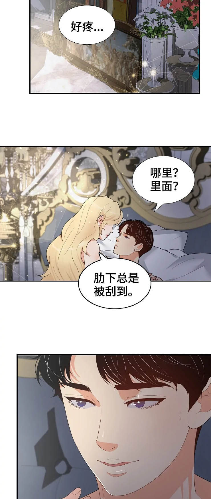 公爵到底是什么漫画,第23章：瞬间1图