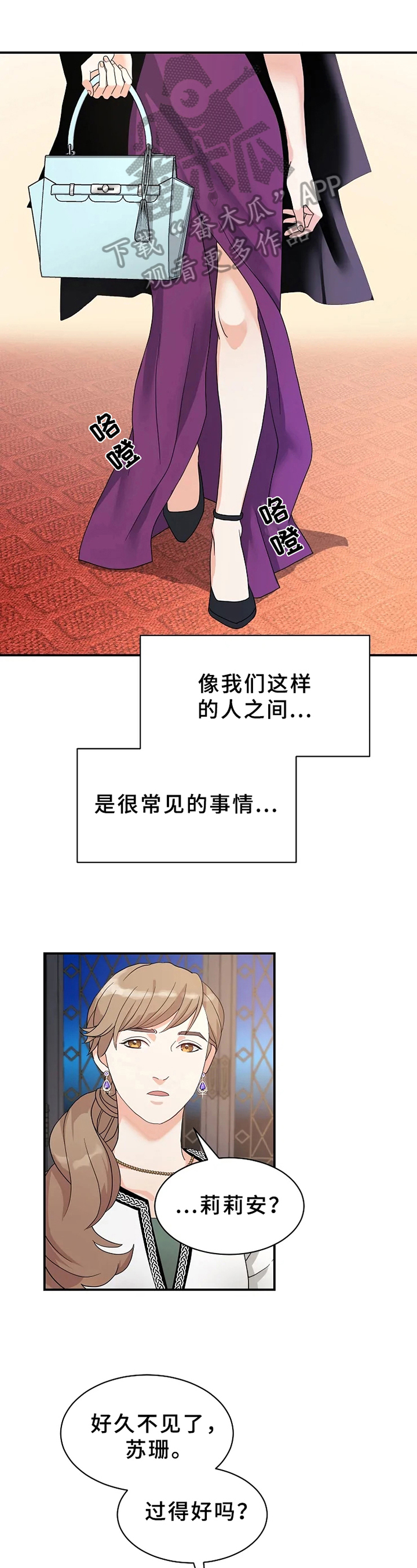 公爵的教法漫画,第6章：生气1图