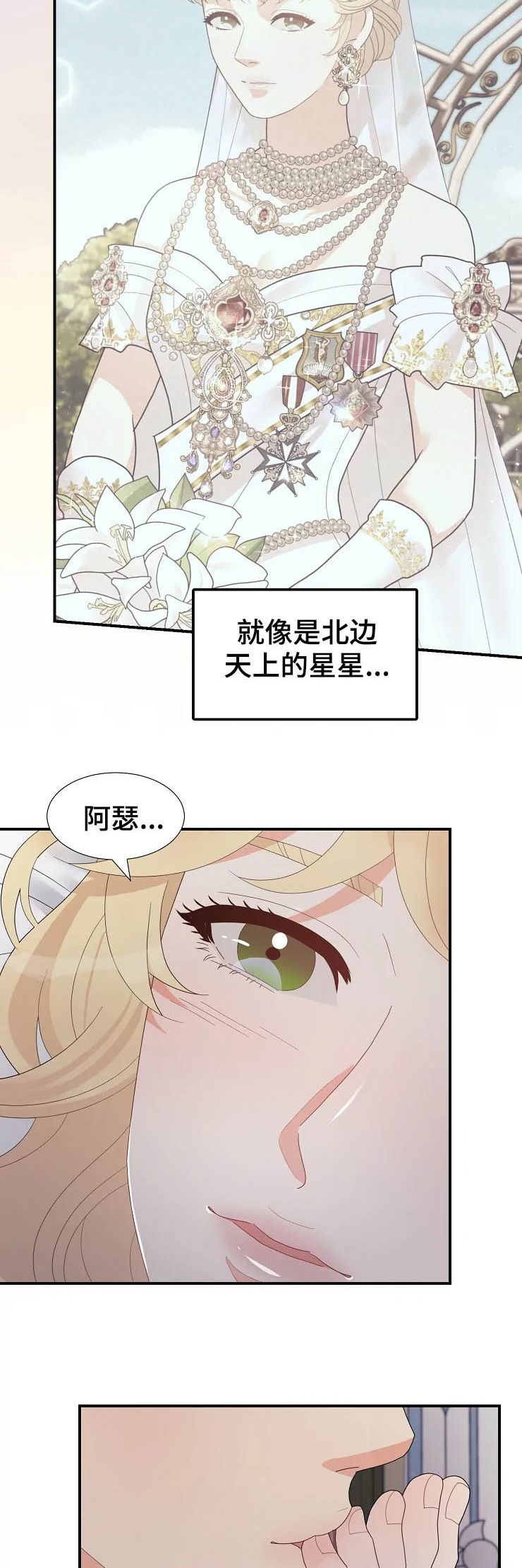 公爵的契约未婚妻樱花动漫第一季漫画,第23章：瞬间2图