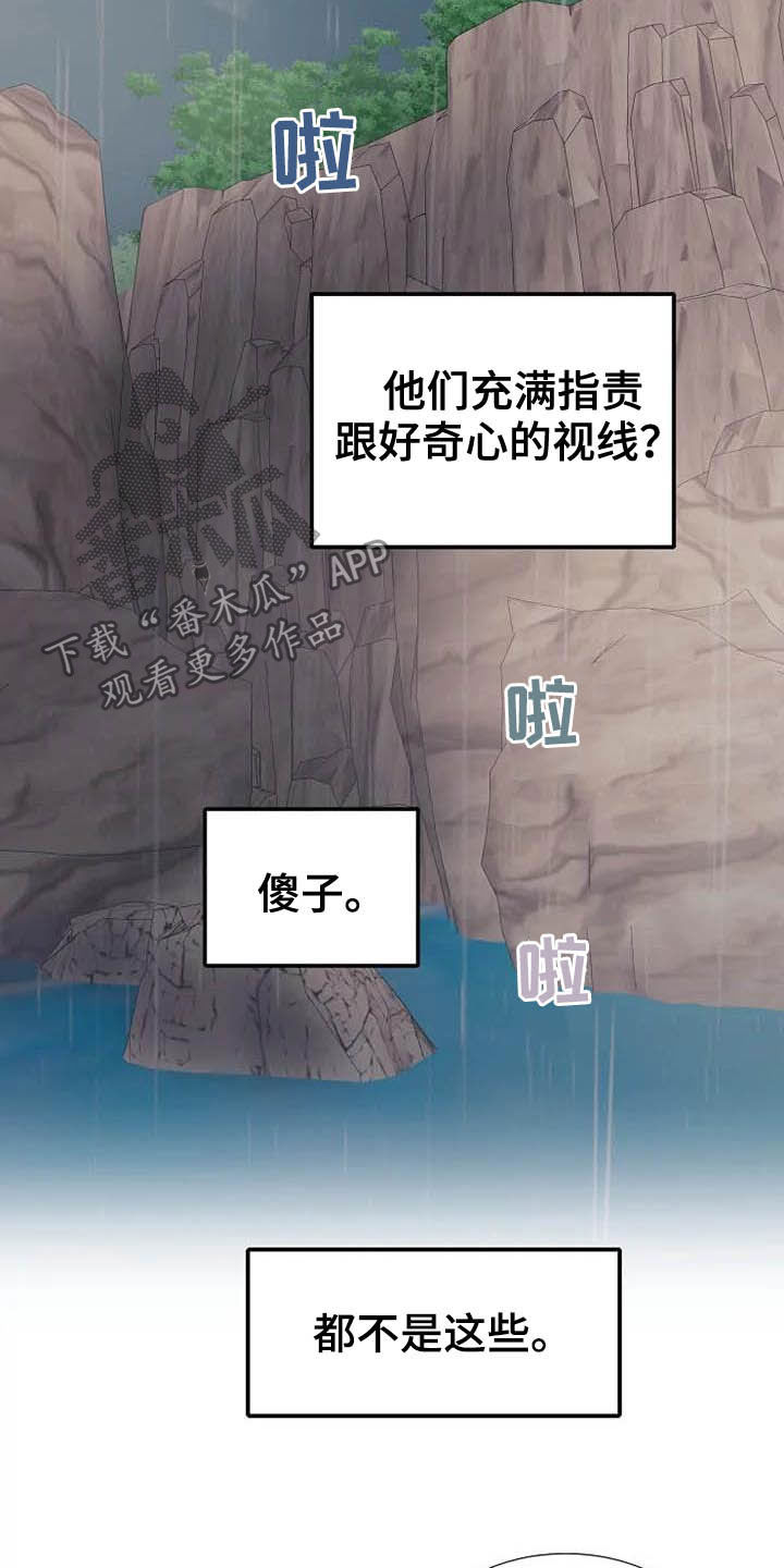 公爵的分类漫画,第45章：天平秤1图