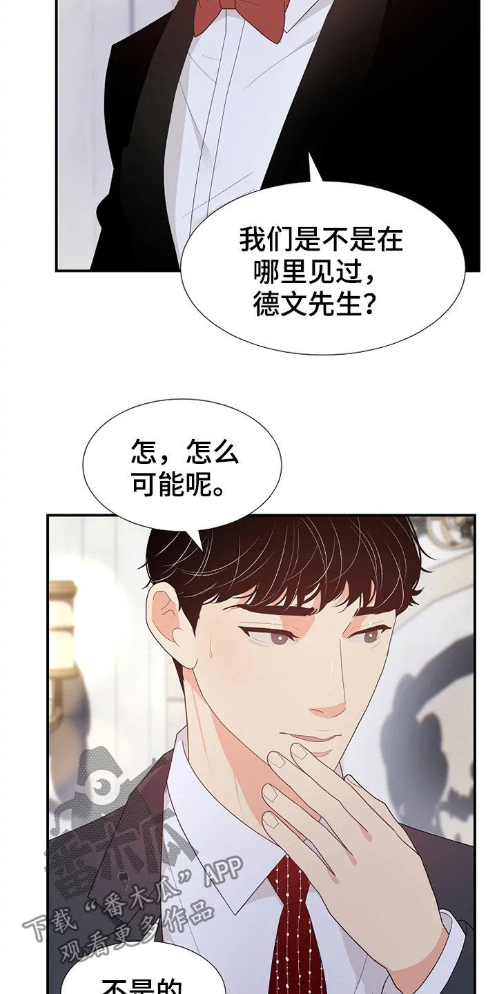 公爵的教法漫画,第29章：枪2图