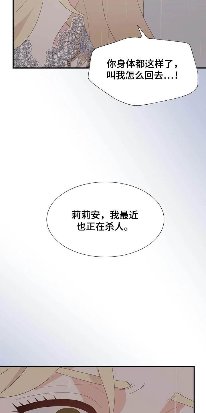 公爵的教法漫画,第44章：神经病1图