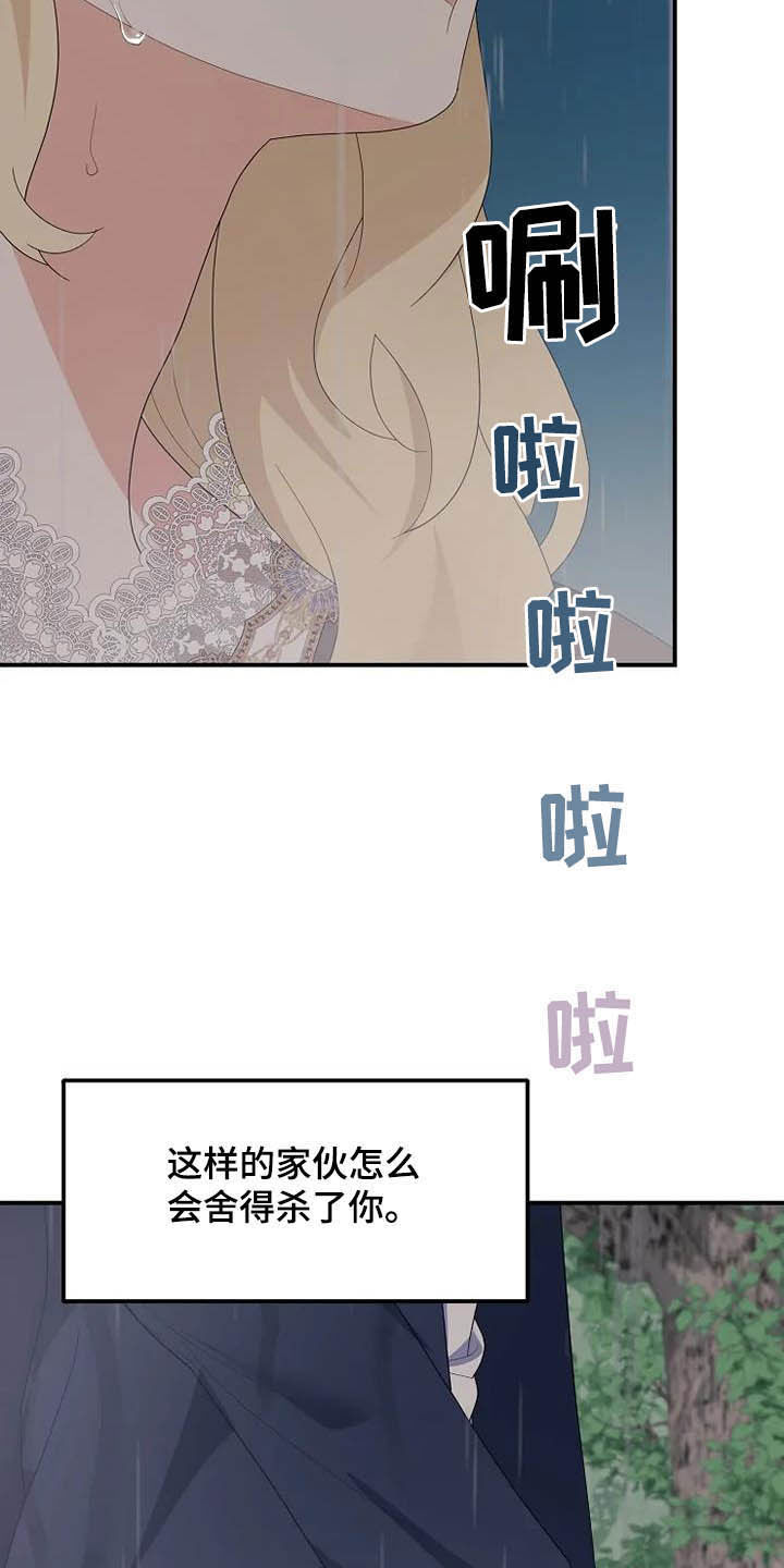 公爵的教法漫画,第43章：仅此而已1图