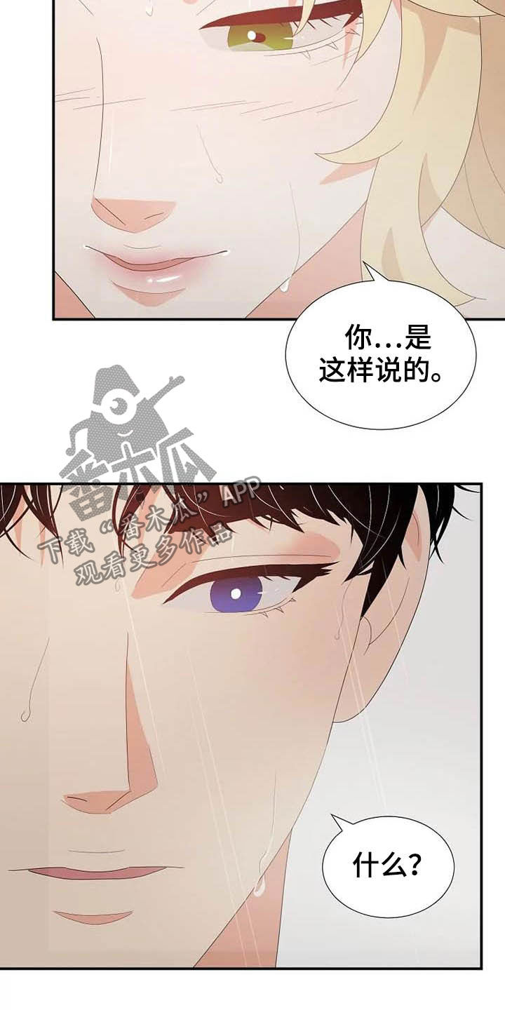 公爵的教法漫画,第46章：你很丑陋2图