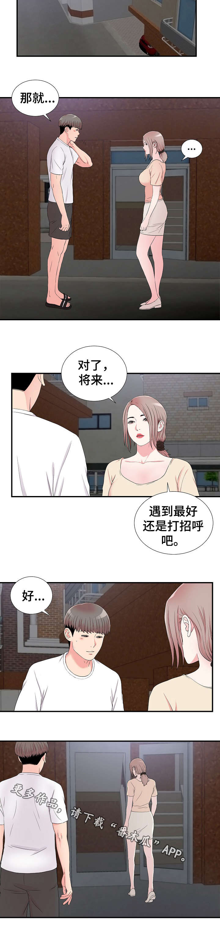 重复确认数字漫画,第24章：述说1图