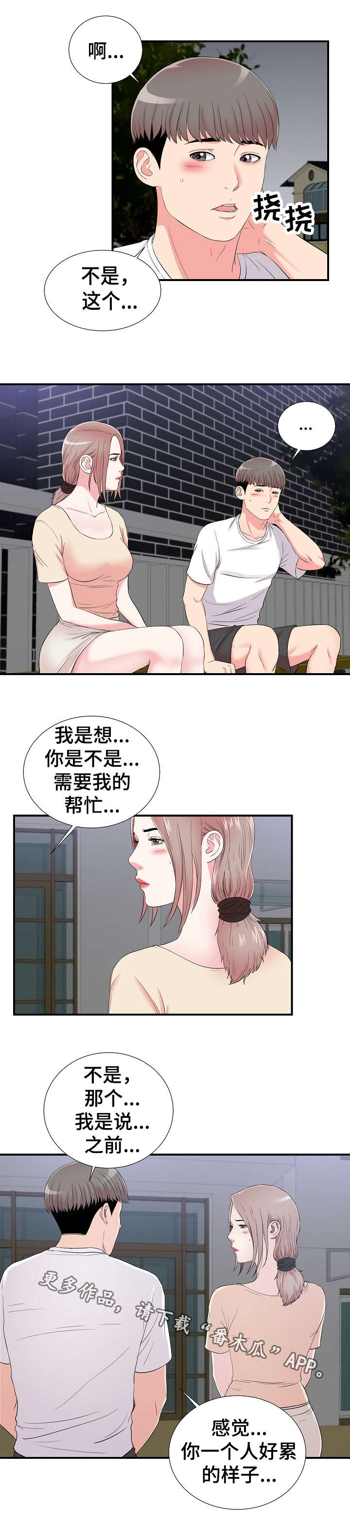 重复确认漫画,第24章：述说2图