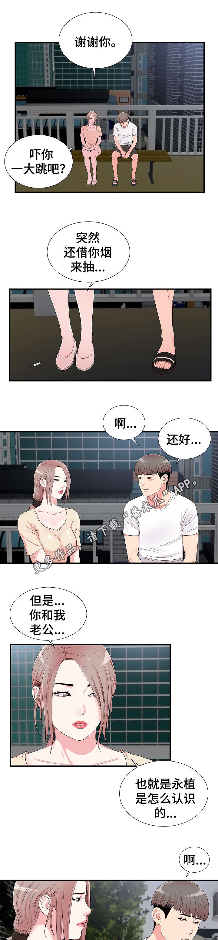 重复确认语聊天漫画,第23章：帮忙1图