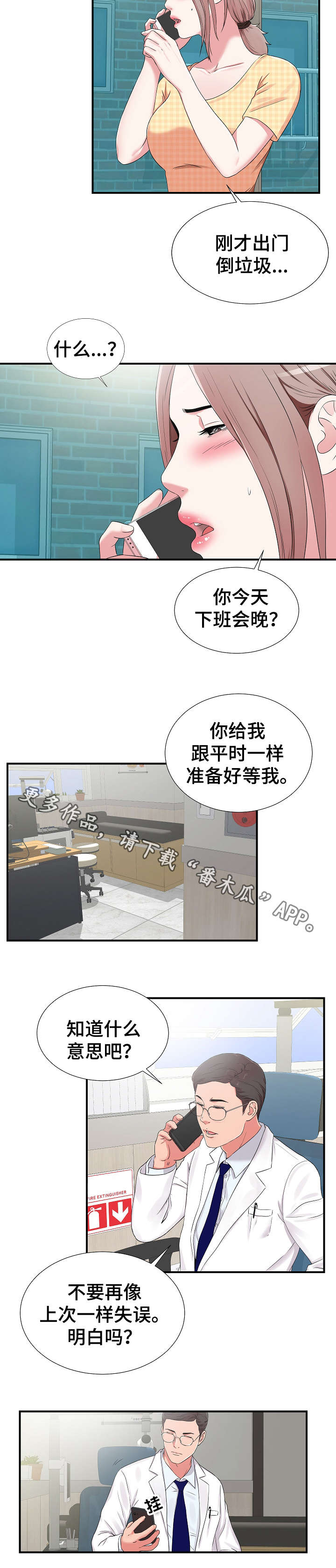 重复确认一件事是什么原因漫画,第9章：察觉2图