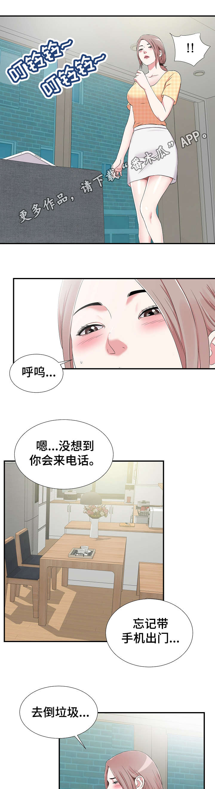 重复确认一件事是什么原因漫画,第9章：察觉1图