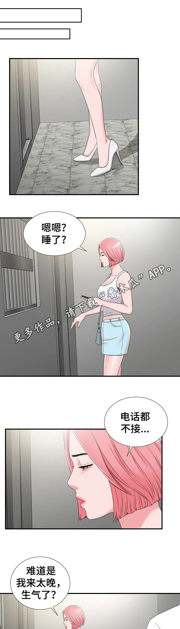 三次重复确认漫画,第12章：透气1图