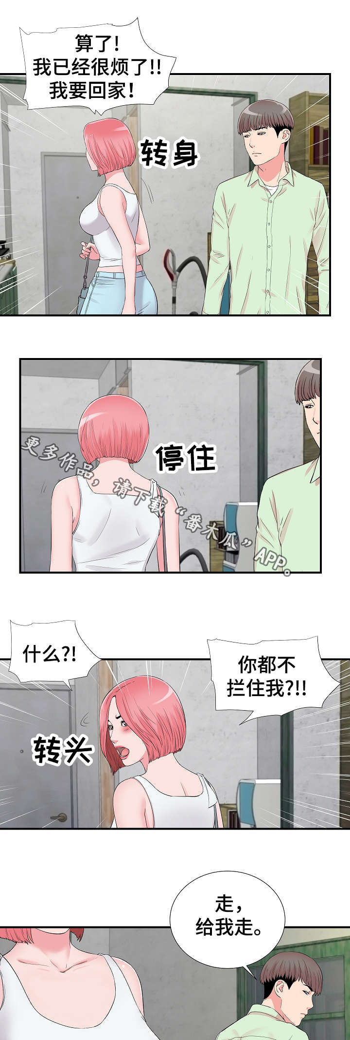 重复确认时间什么意思漫画,第22章：争执2图