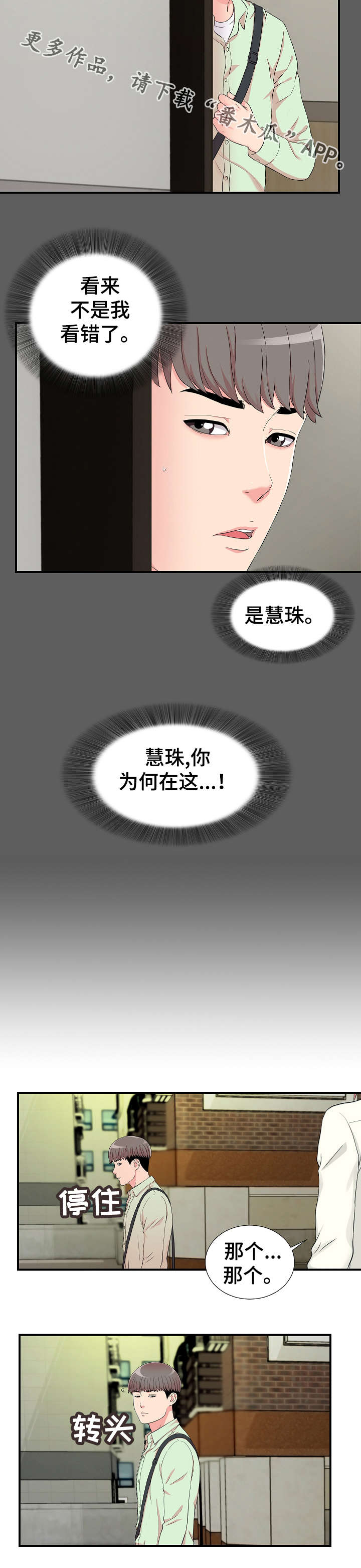 重复确认同一件事漫画,第20章：发现2图