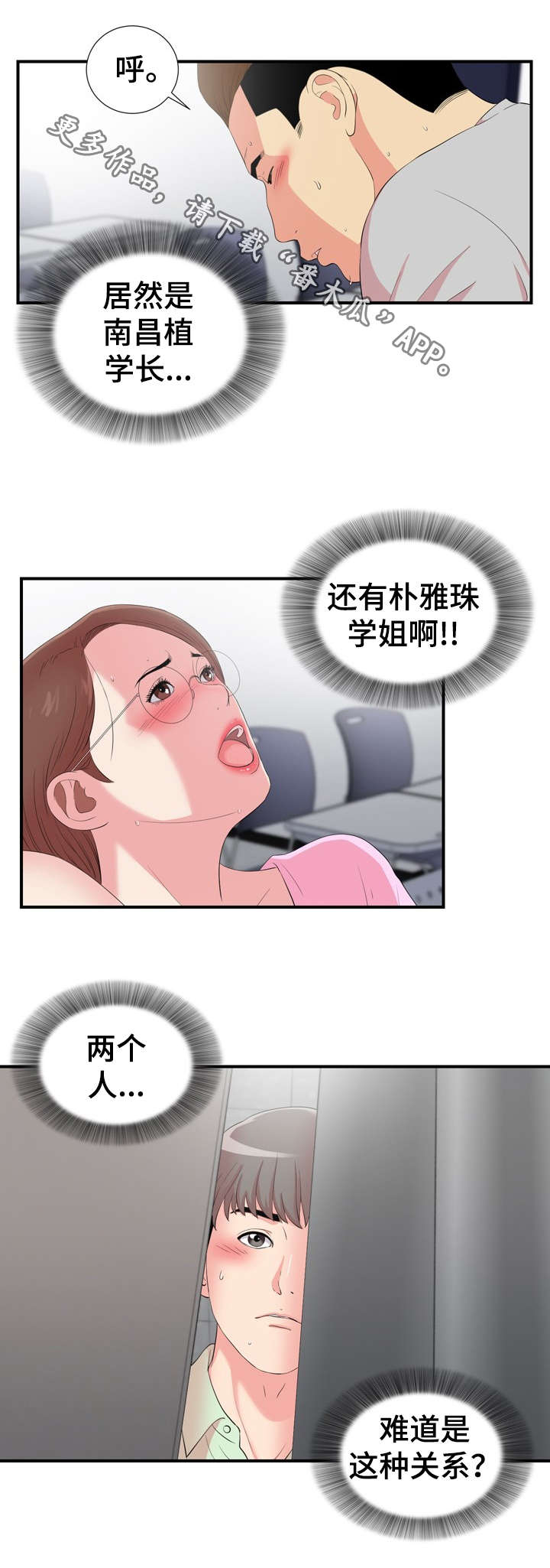 强迫症老是重复确认怎么治疗漫画,第18章：关系2图