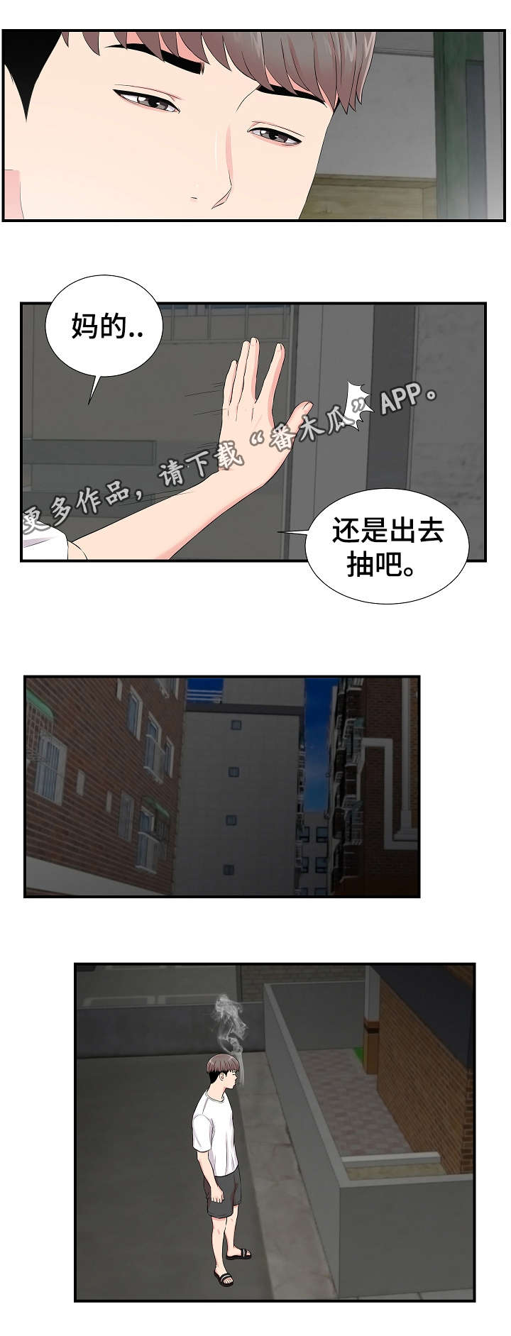 重复犯错漫画,第22章：争执2图