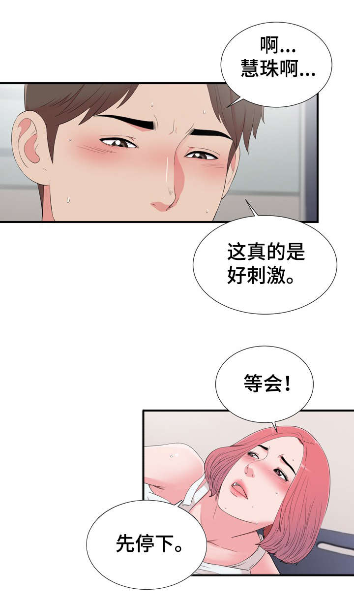 重复确认漫画,第19章：猜疑2图