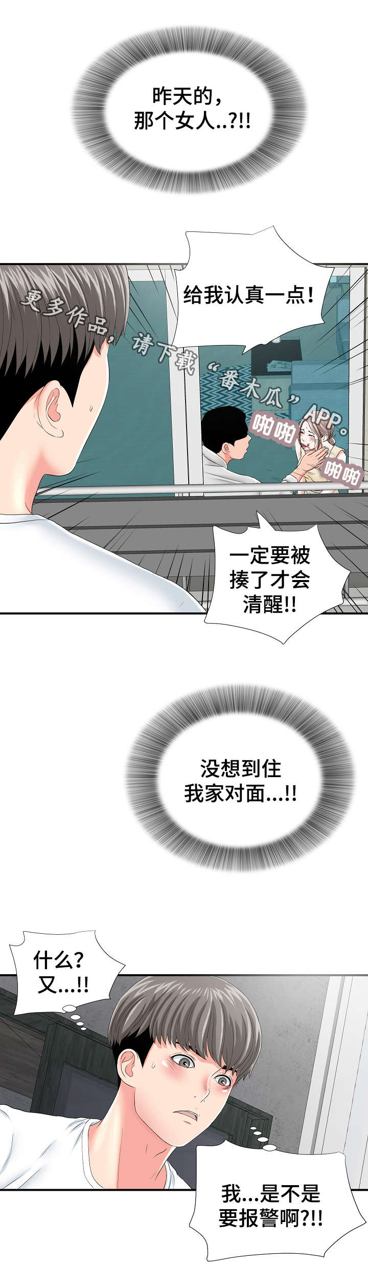 重复确认是什么意思漫画,第4章：犹豫1图