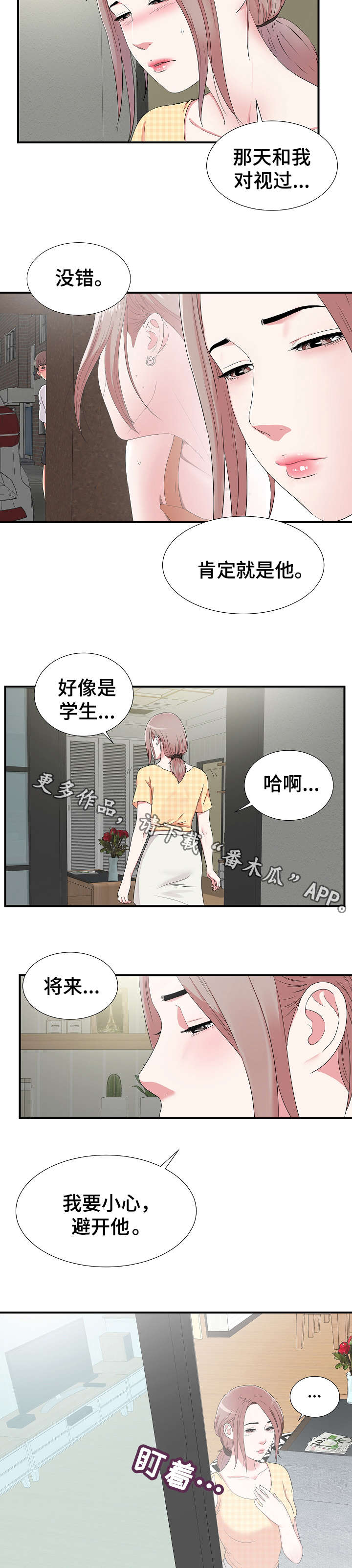 三次重复确认漫画,第9章：察觉1图