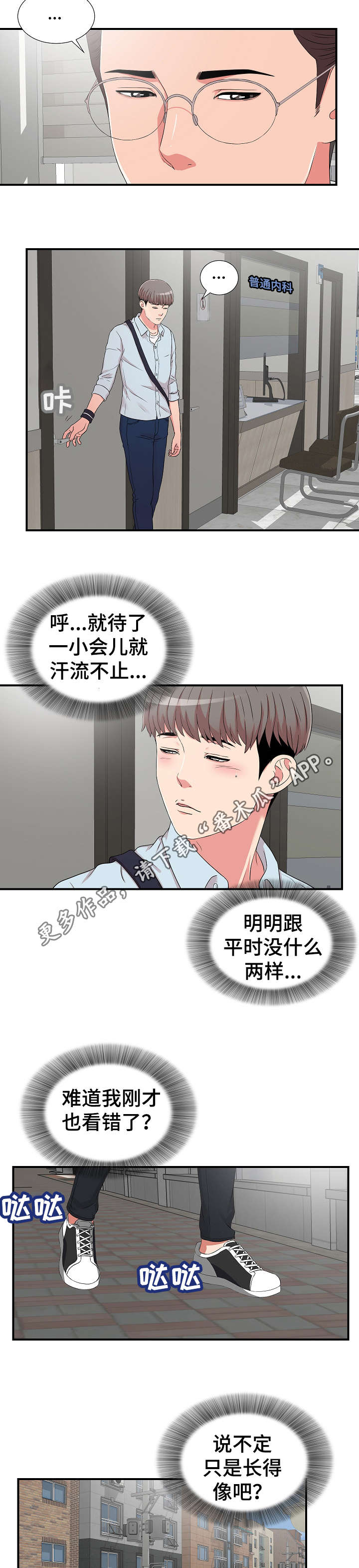 重复确认一件事是什么原因漫画,第8章：偶遇2图