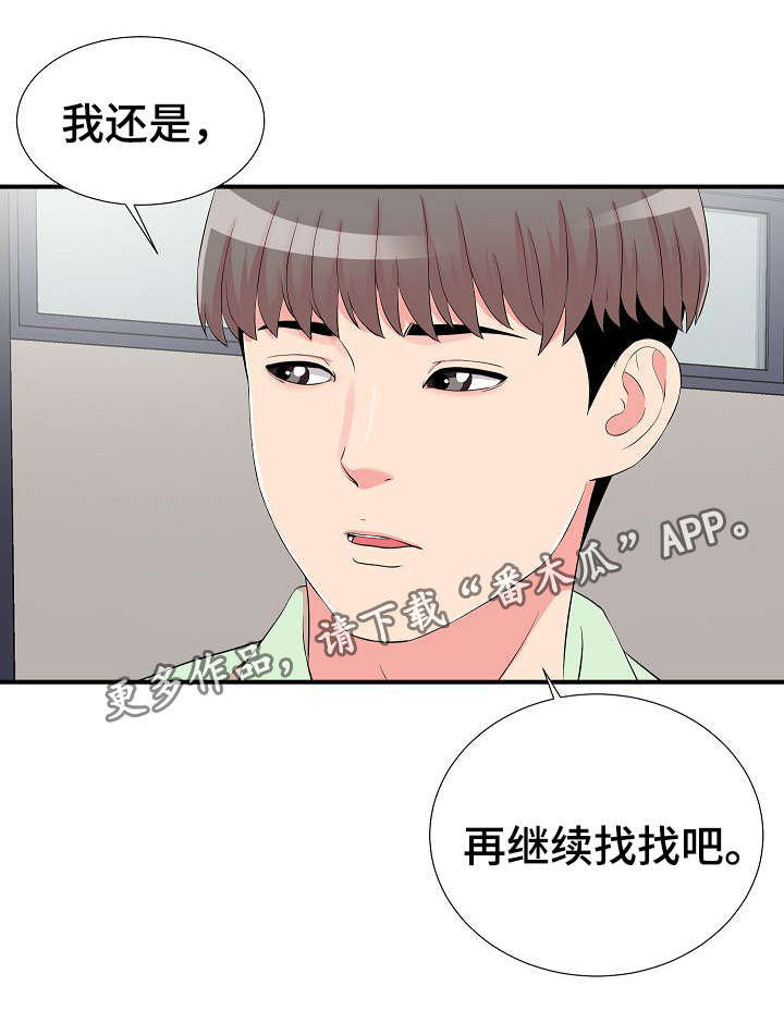 重复确认漫画,第17章：提醒2图