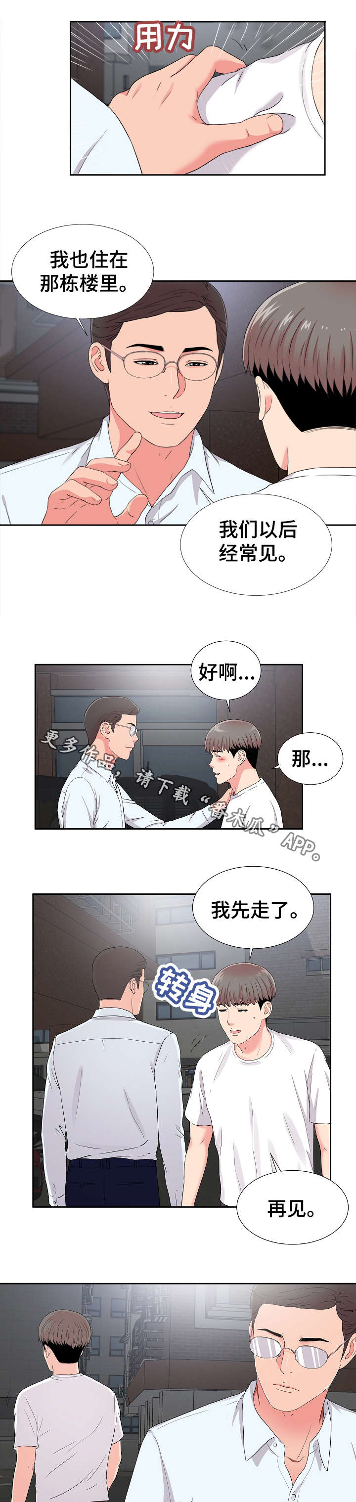 重复构成漫画,第15章：暴露2图