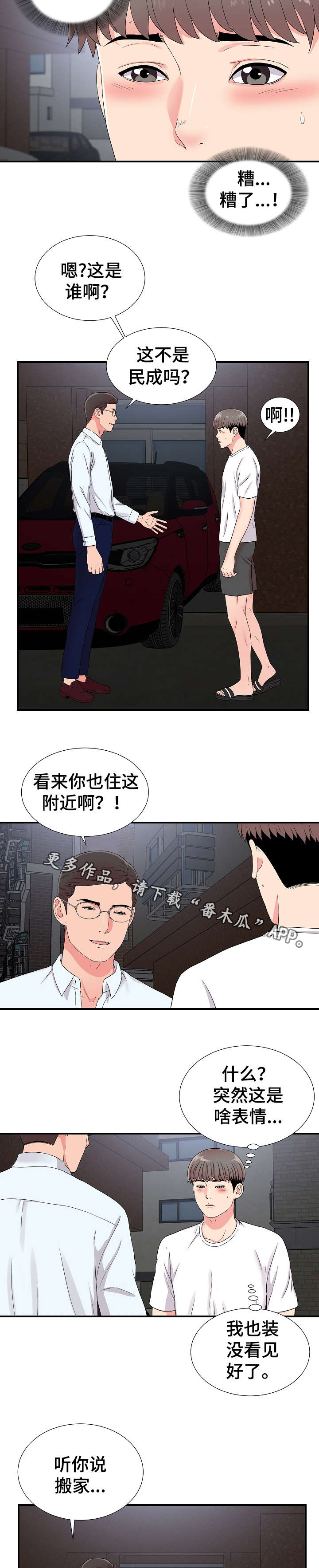 重复构成漫画,第15章：暴露2图