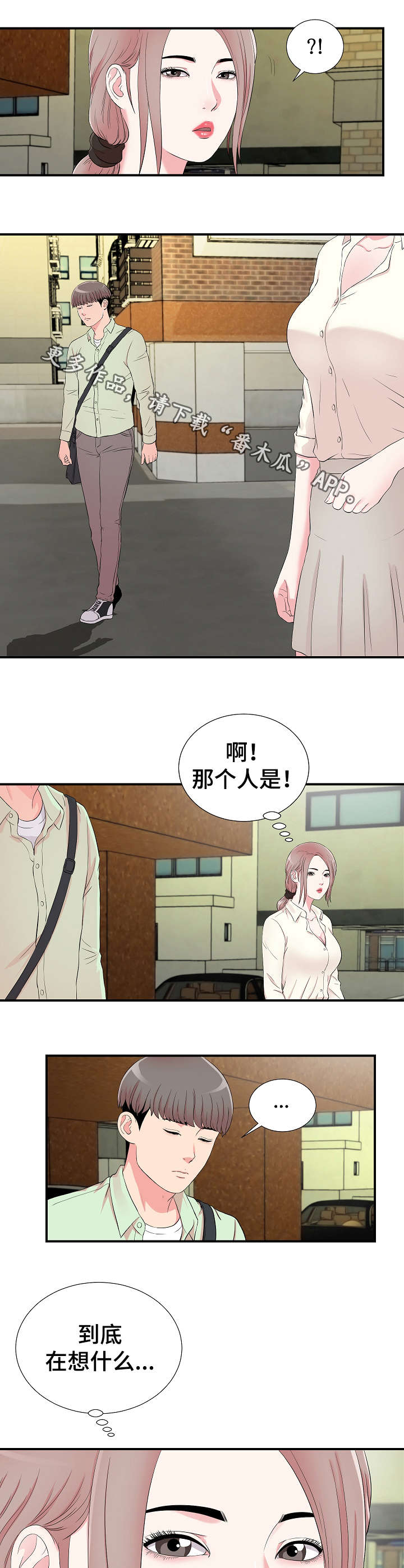 重复确认同一件事漫画,第20章：发现1图