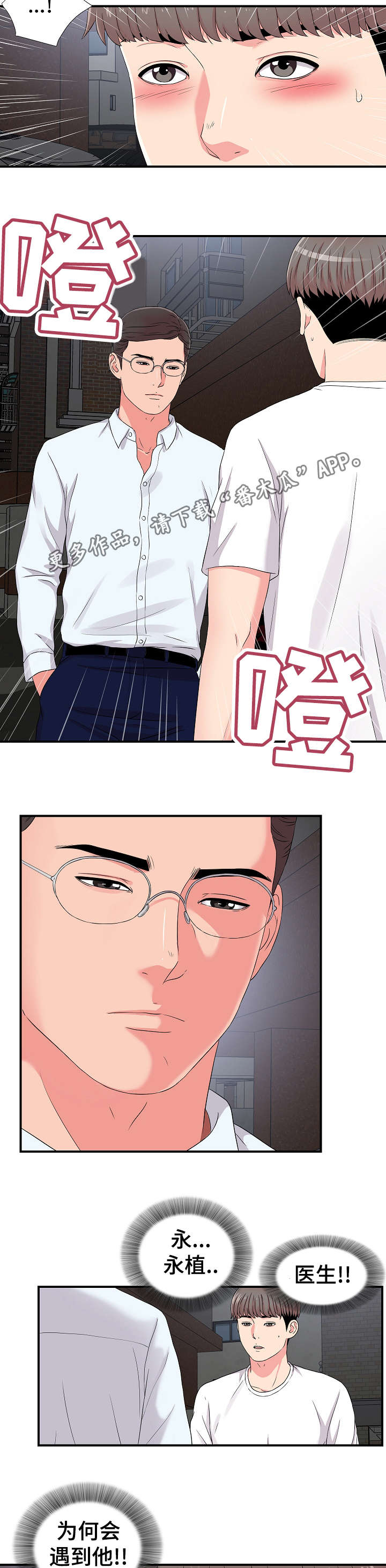 重复构成漫画,第15章：暴露1图