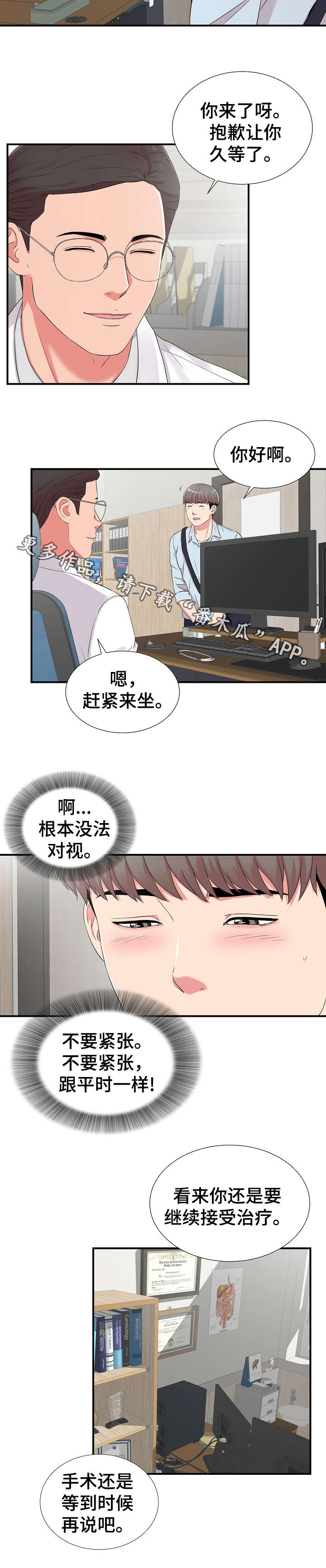 重复确认行漫画,第8章：偶遇2图