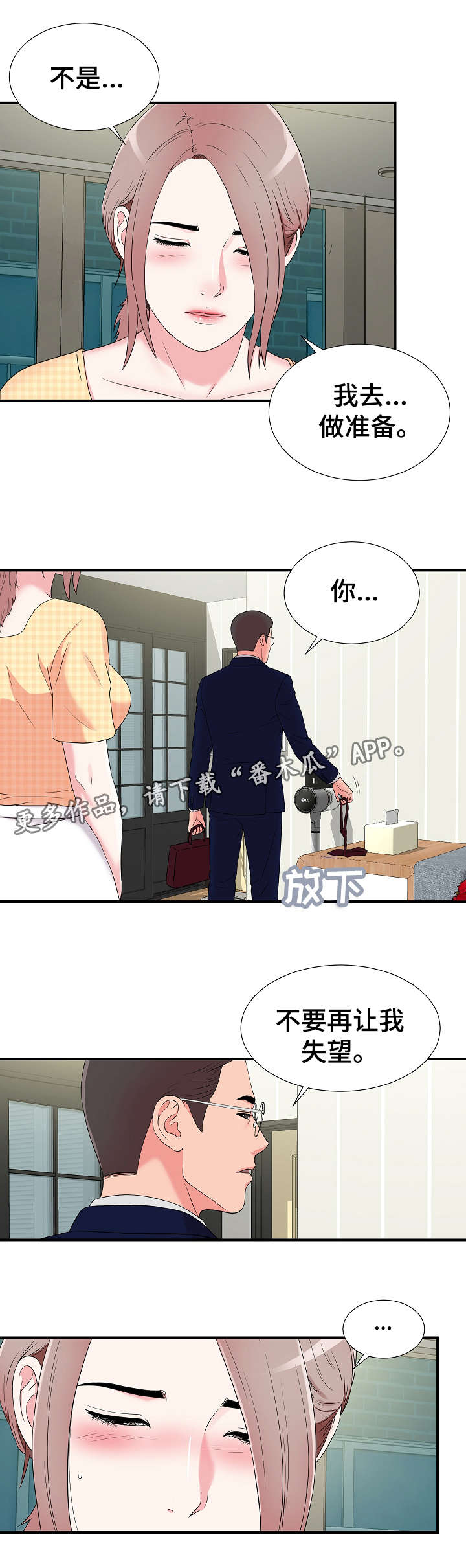 重复确认行为漫画,第13章：准备1图