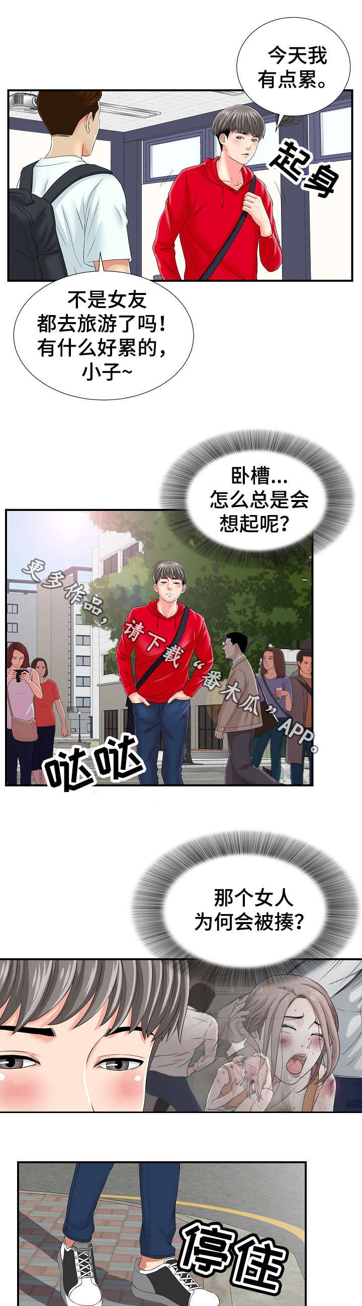 重复确认是什么心理漫画,第3章：治疗2图