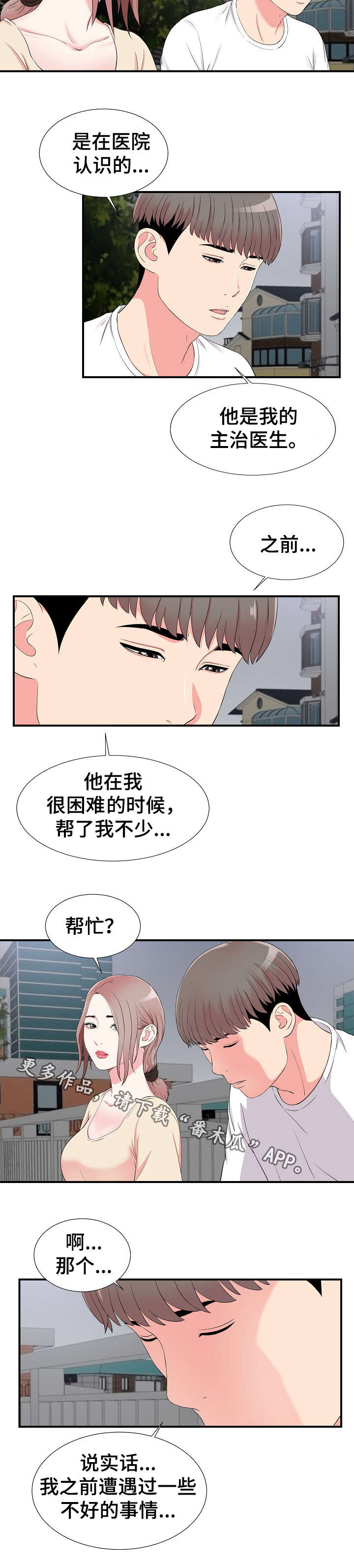 重复确认语聊天漫画,第23章：帮忙2图