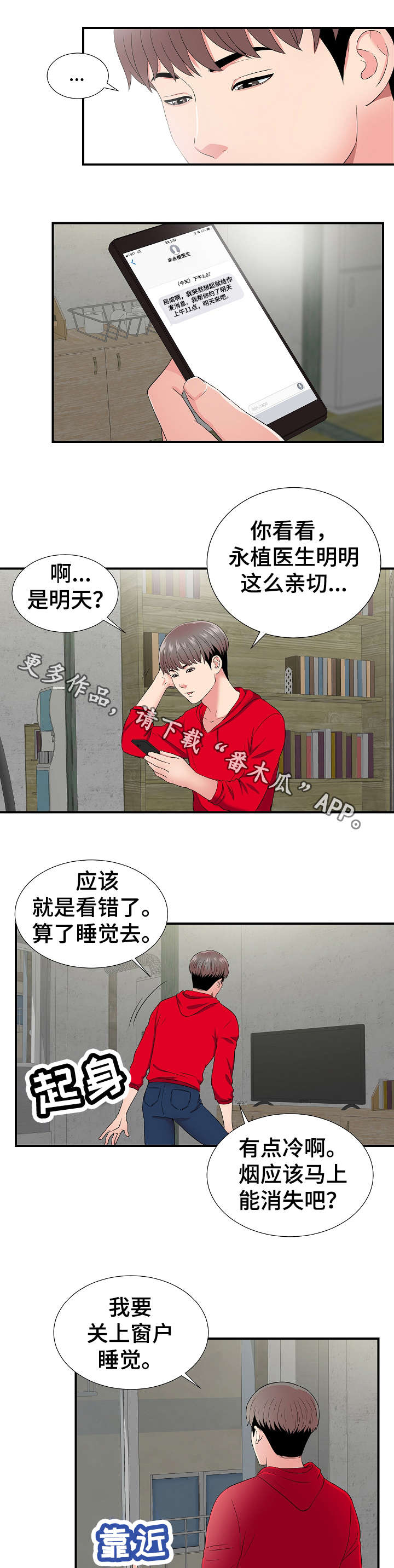 为什么一件事老是重复确认漫画,第5章：看到2图