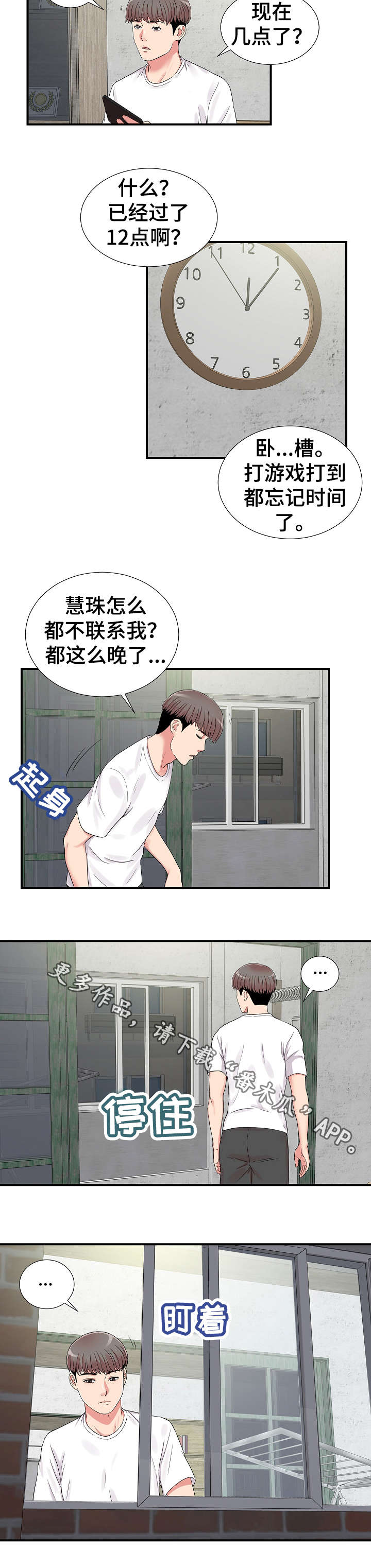 重复构成漫画,第10章：在意1图