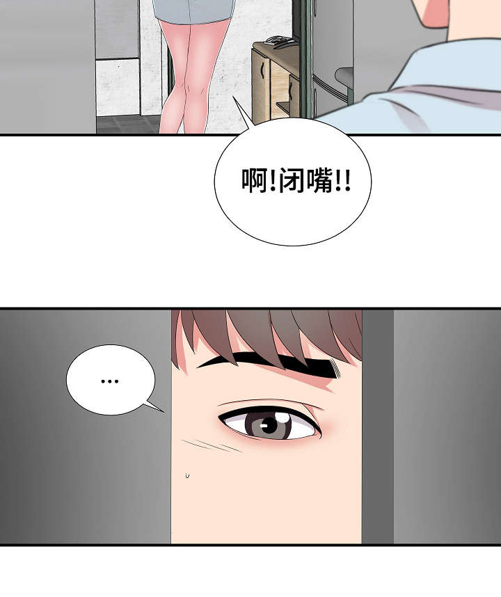 重复确认行为漫画,第9章：察觉2图