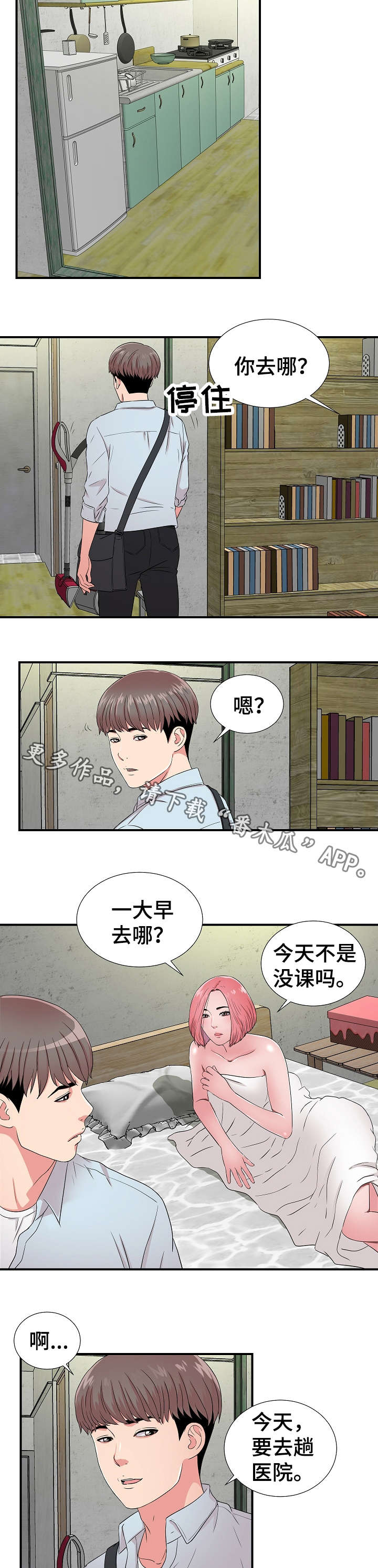 重复度过高的作品怎么处理漫画,第6章：女友2图