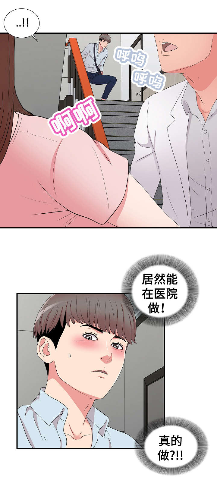 重复确认你的爱漫画,第7章：医生1图