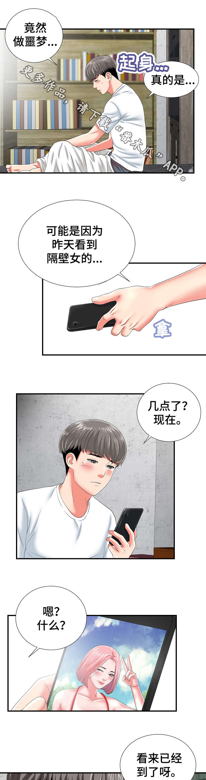 重复确认收入违反什么认定漫画,第3章：治疗2图