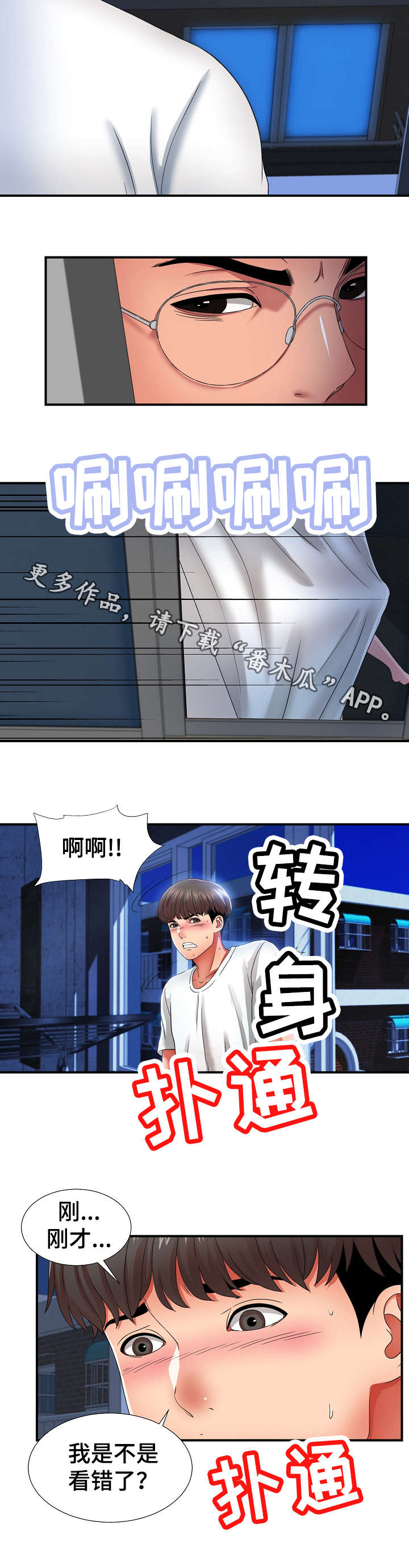 重复经颅磁刺激治疗漫画,第4章：犹豫1图