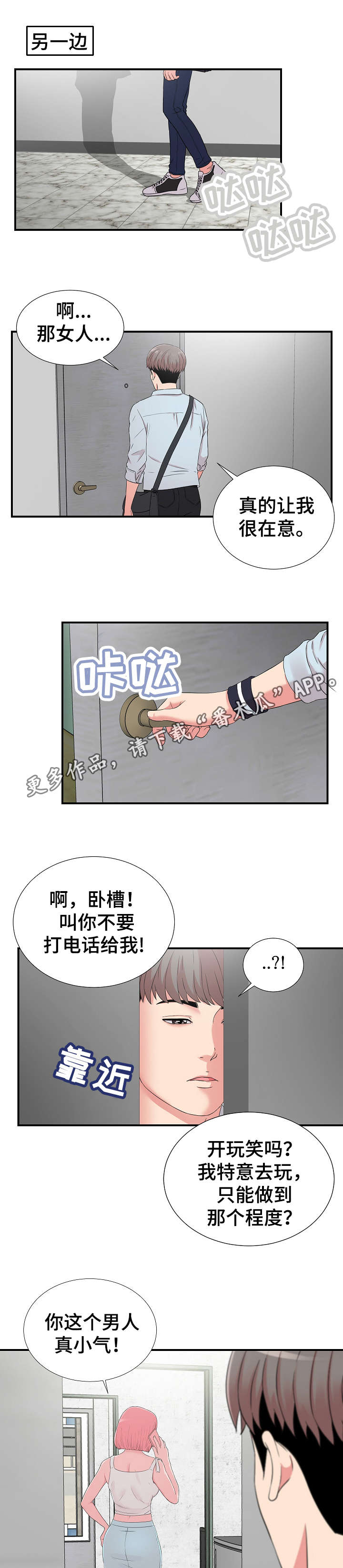 重复确认行为漫画,第9章：察觉1图