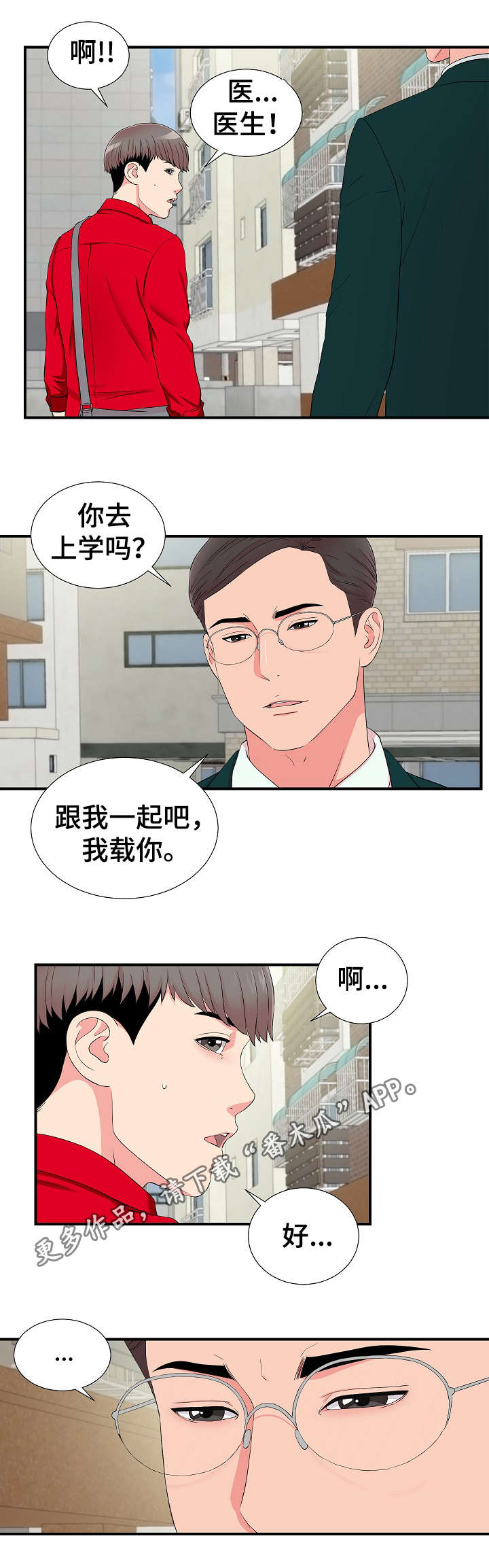 重复确认行为漫画,第24章：述说2图