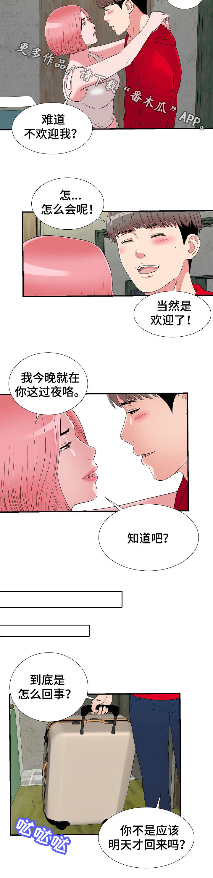 重复确认爱意漫画,第6章：女友1图