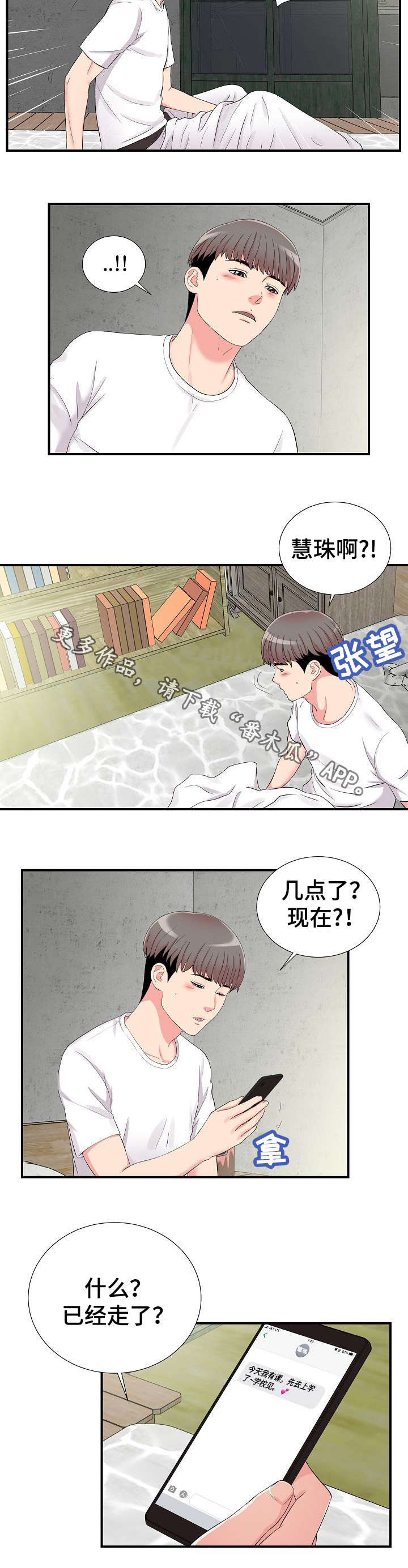 重复确认数字漫画,第16章：疑惑1图