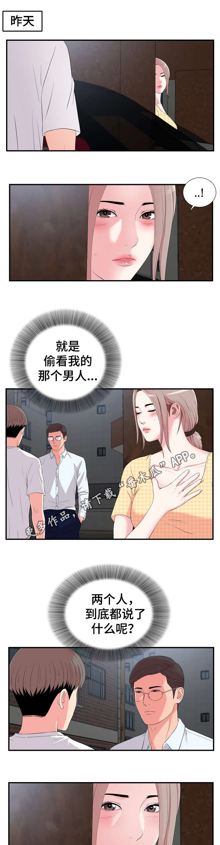 反复确认怎么办漫画,第17章：提醒2图